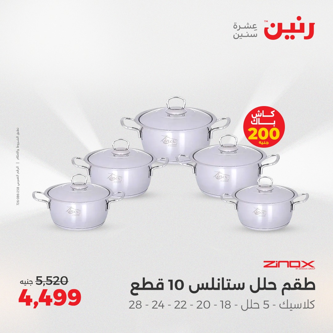 raneen offers from 22may to 24may 2025 عروض رنين من 22 مايو حتى 24 مايو 2025 صفحة رقم 148